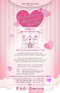 Our Lady of Peace Korean Catholic Center Valentine Gala